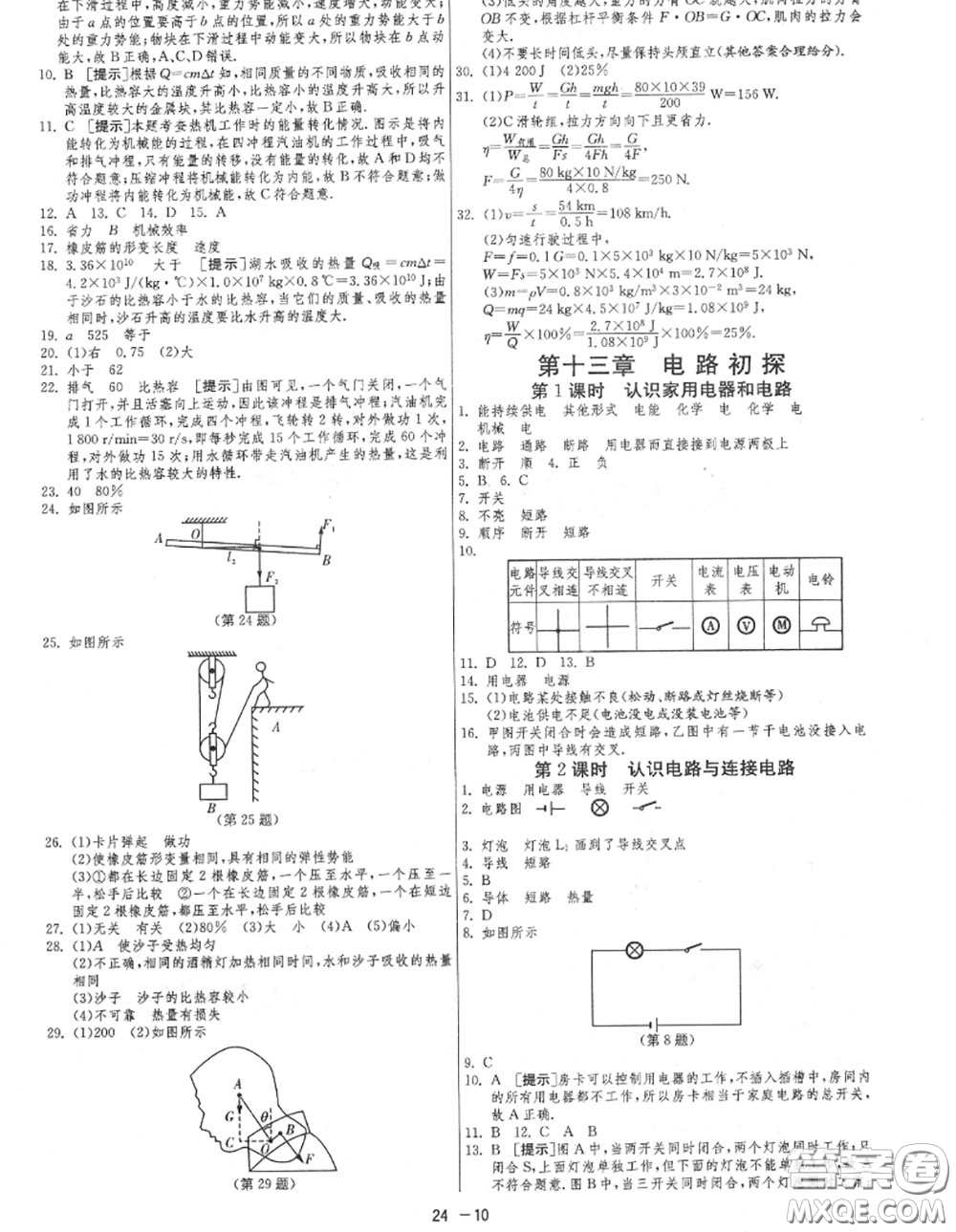 2020秋1課3練單元達標(biāo)測試九年級物理上冊蘇科版參考答案