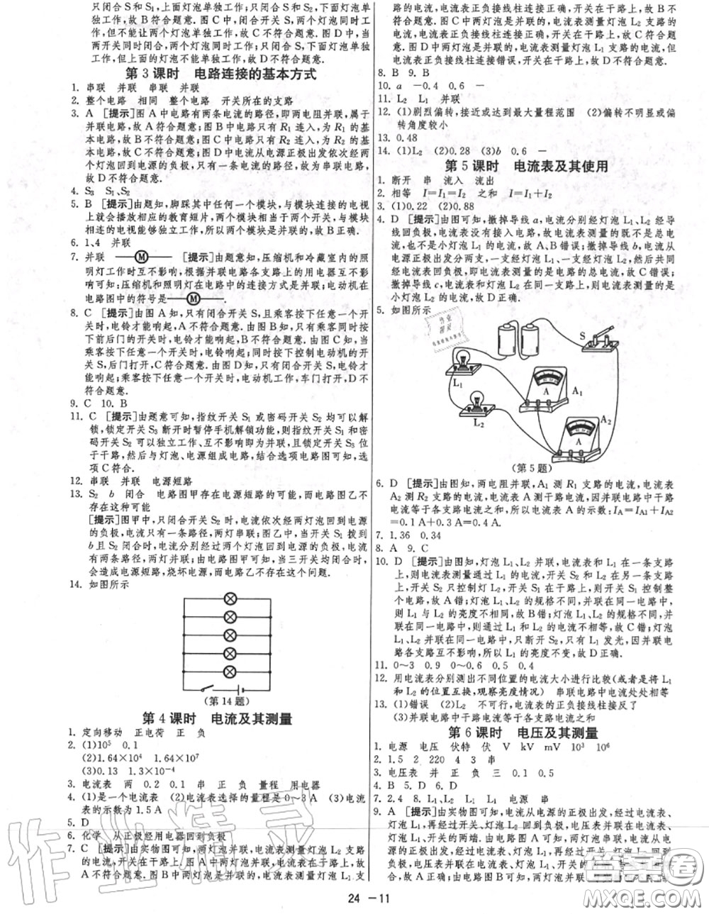 2020秋1課3練單元達標(biāo)測試九年級物理上冊蘇科版參考答案