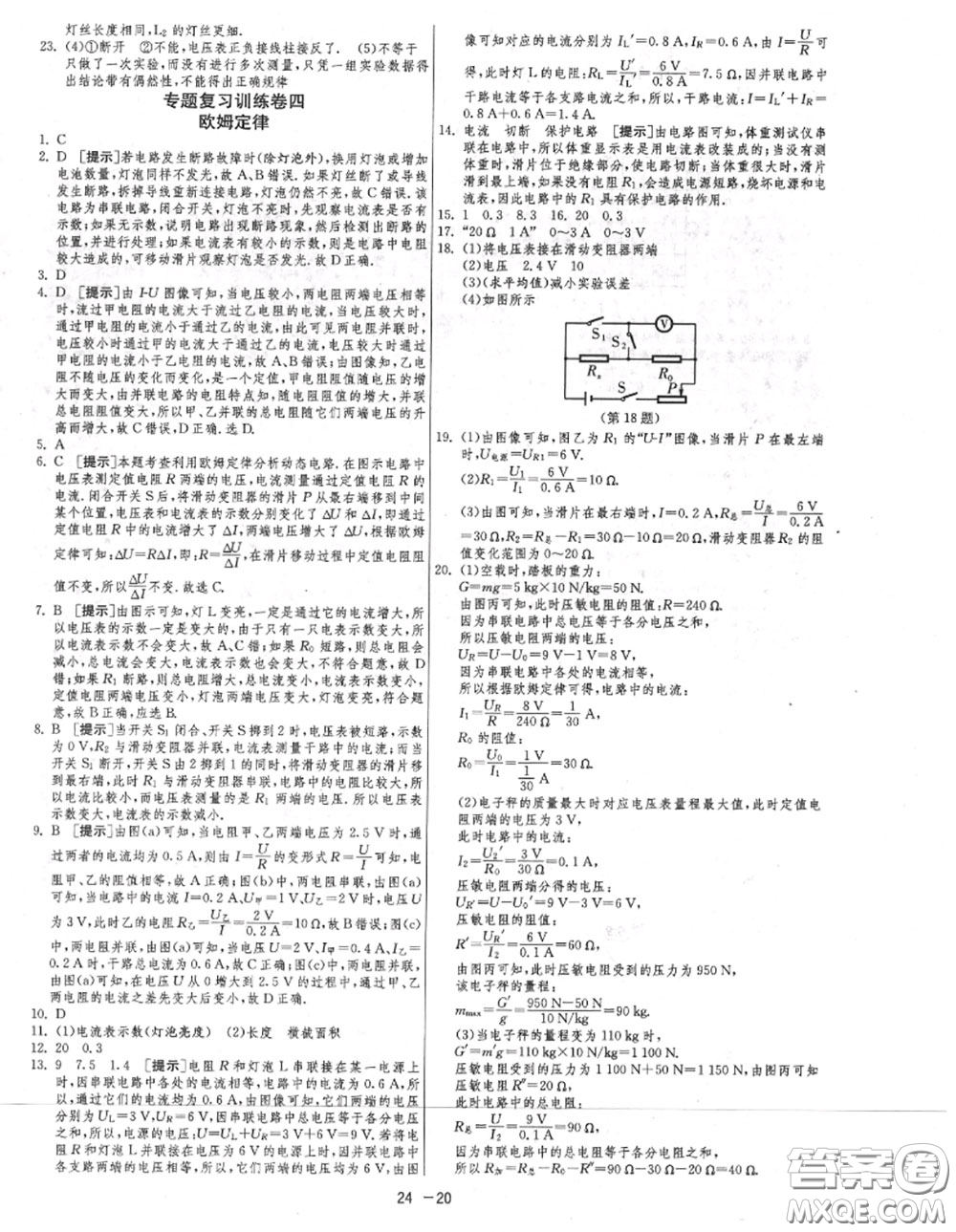 2020秋1課3練單元達標(biāo)測試九年級物理上冊蘇科版參考答案