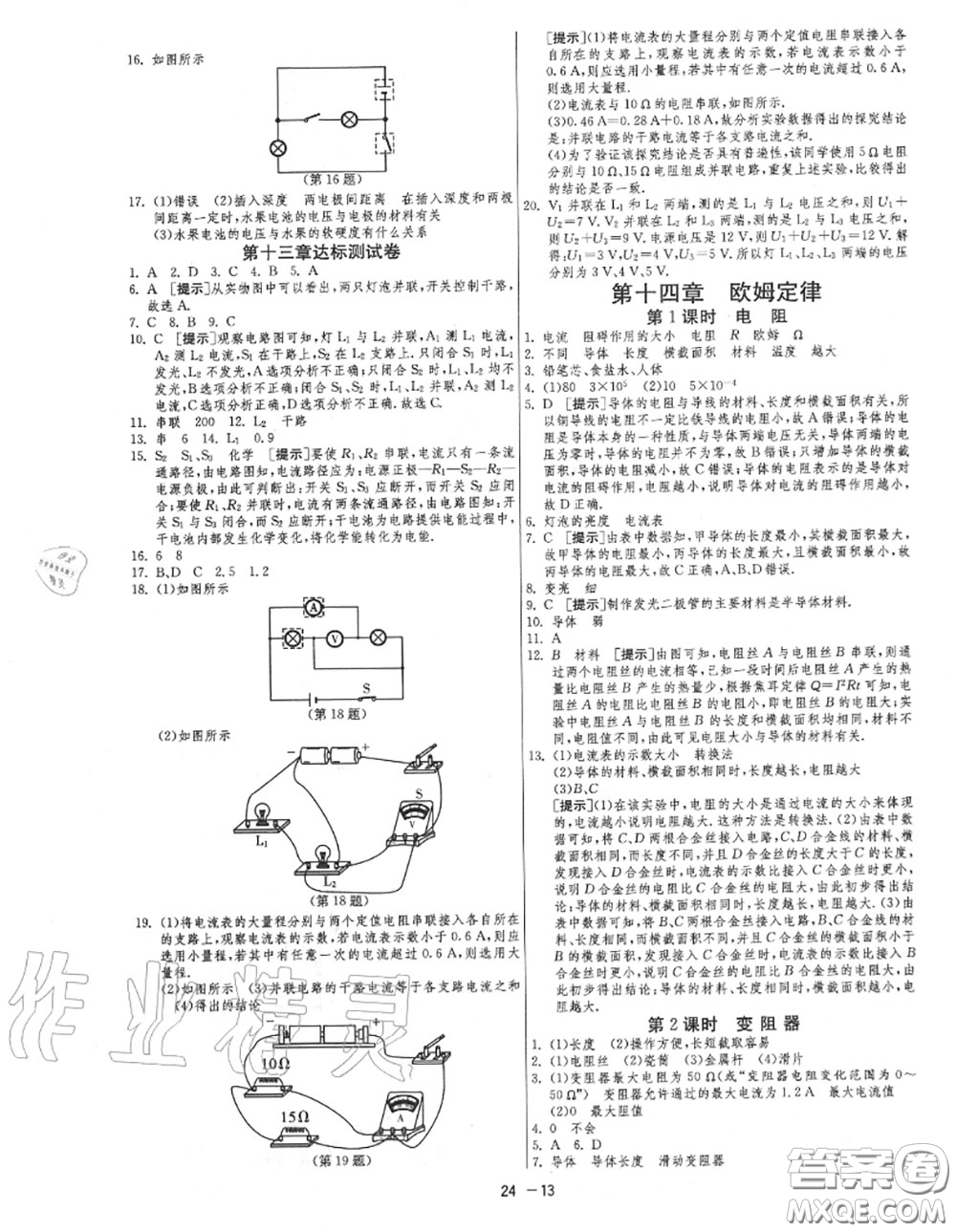 2020秋1課3練單元達標(biāo)測試九年級物理上冊蘇科版參考答案