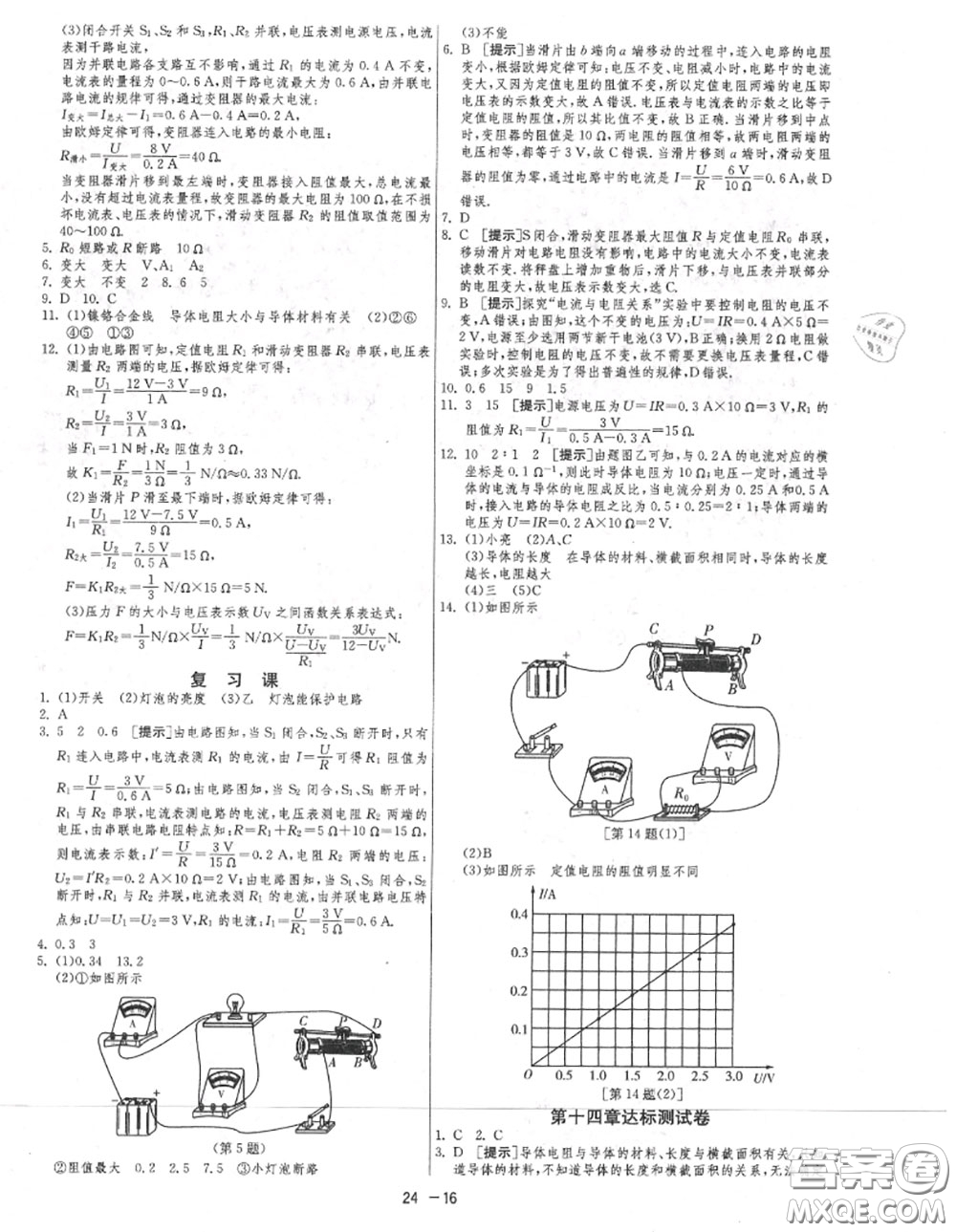 2020秋1課3練單元達標(biāo)測試九年級物理上冊蘇科版參考答案