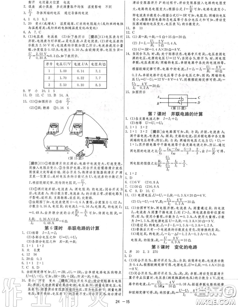 2020秋1課3練單元達標(biāo)測試九年級物理上冊蘇科版參考答案