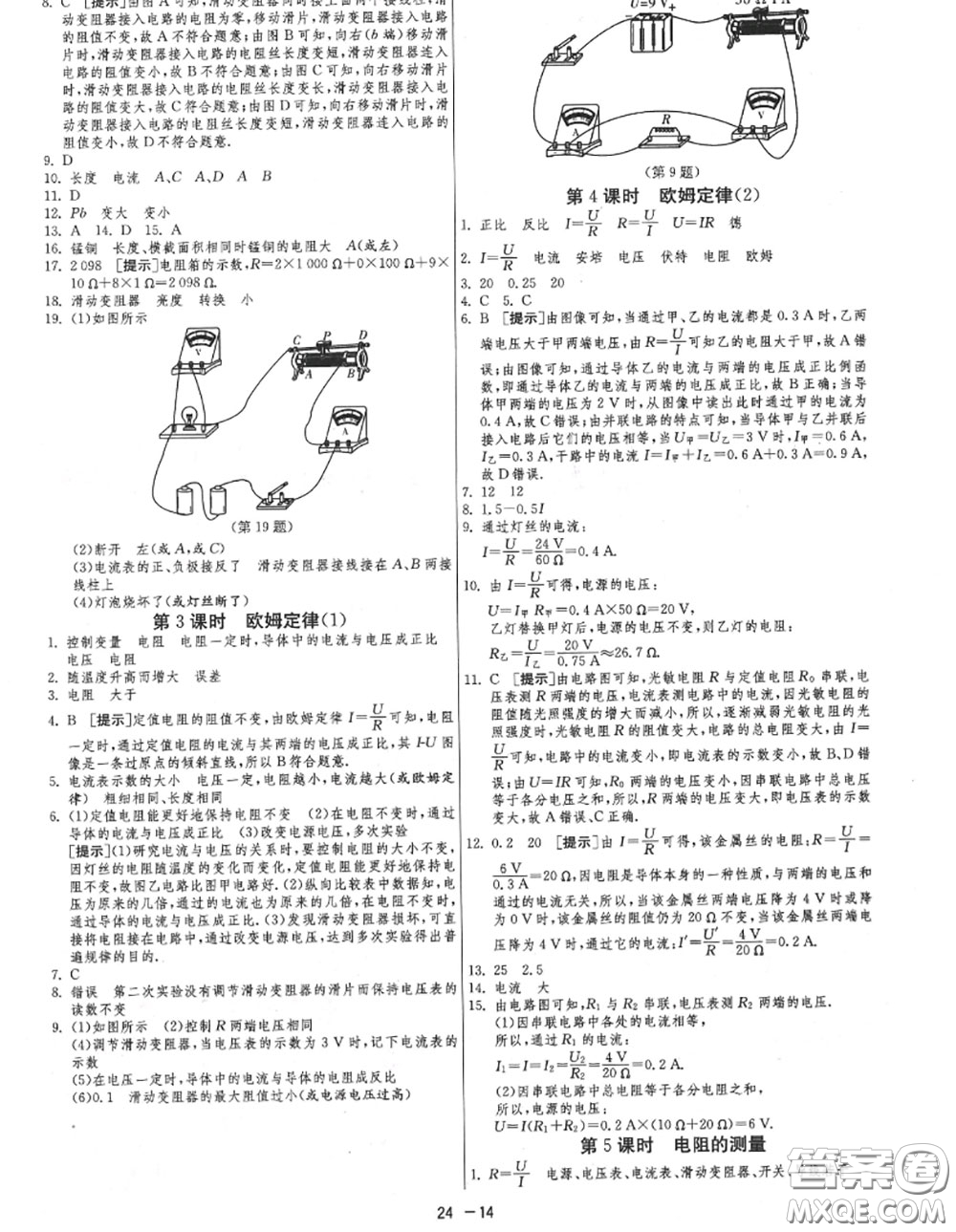 2020秋1課3練單元達標(biāo)測試九年級物理上冊蘇科版參考答案