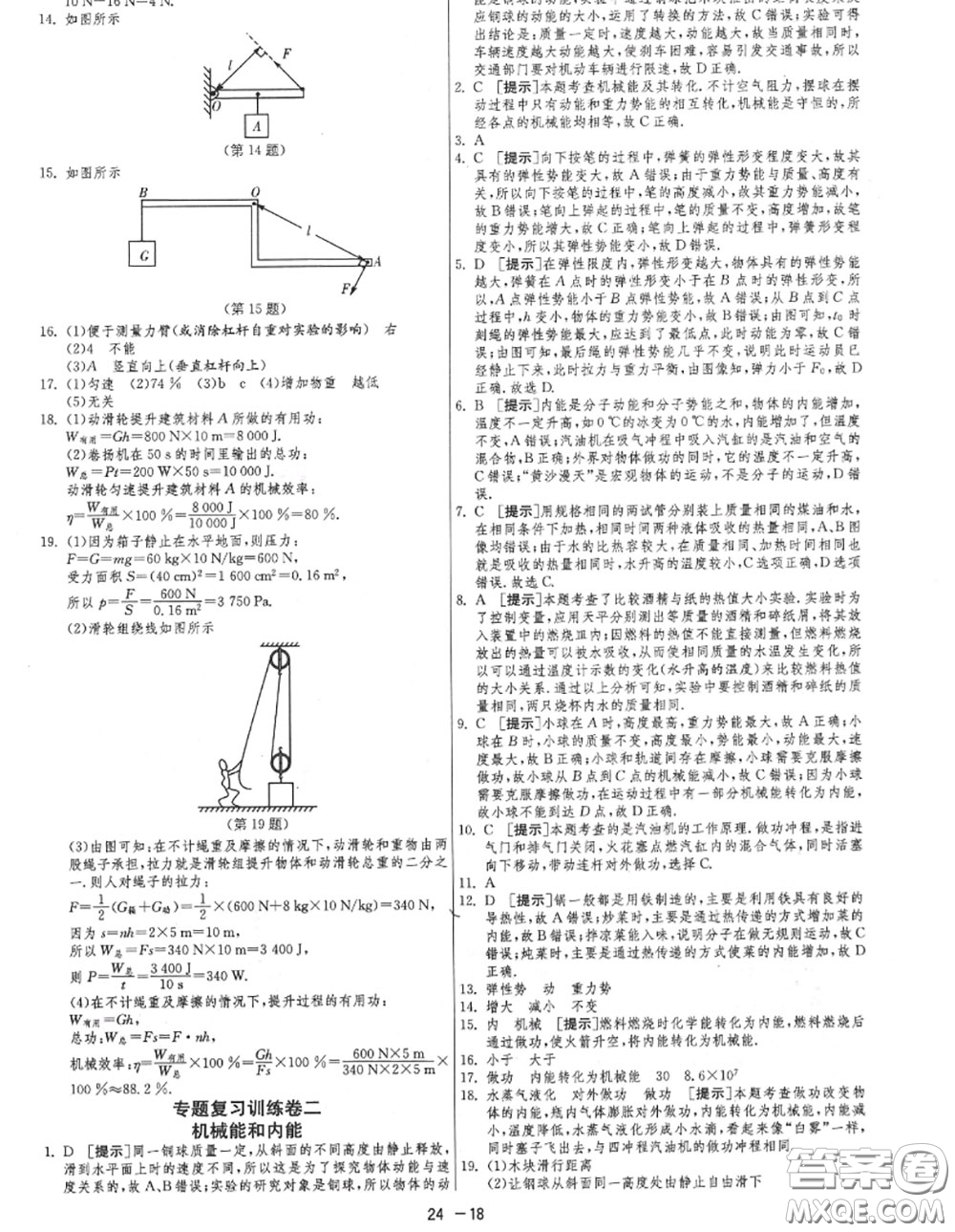 2020秋1課3練單元達標(biāo)測試九年級物理上冊蘇科版參考答案