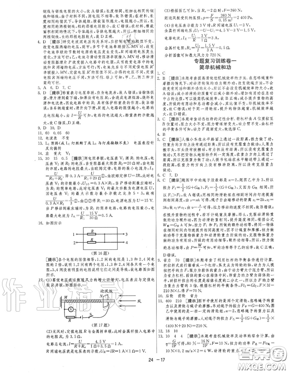 2020秋1課3練單元達標(biāo)測試九年級物理上冊蘇科版參考答案