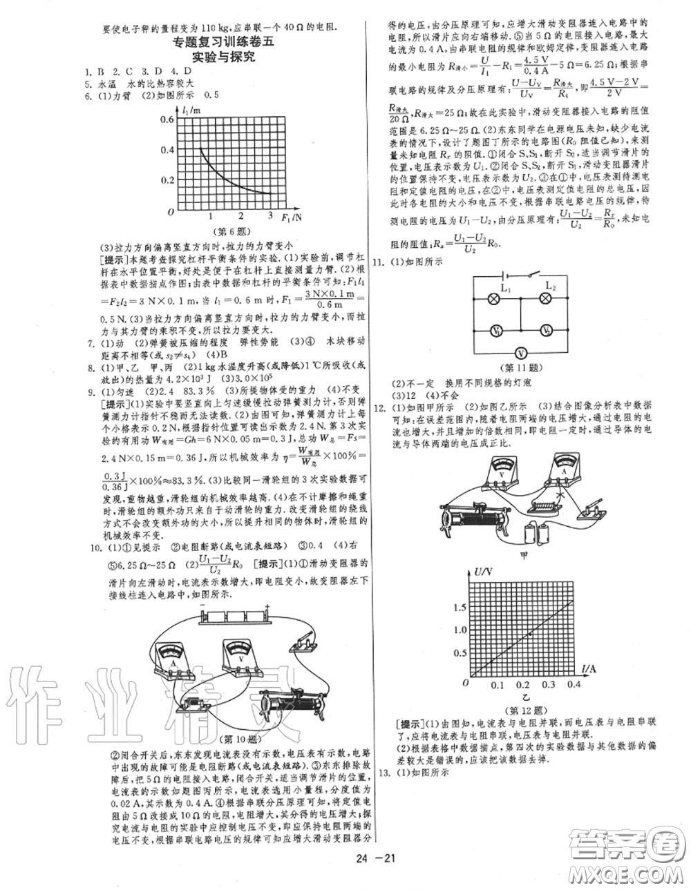 2020秋1課3練單元達標(biāo)測試九年級物理上冊蘇科版參考答案