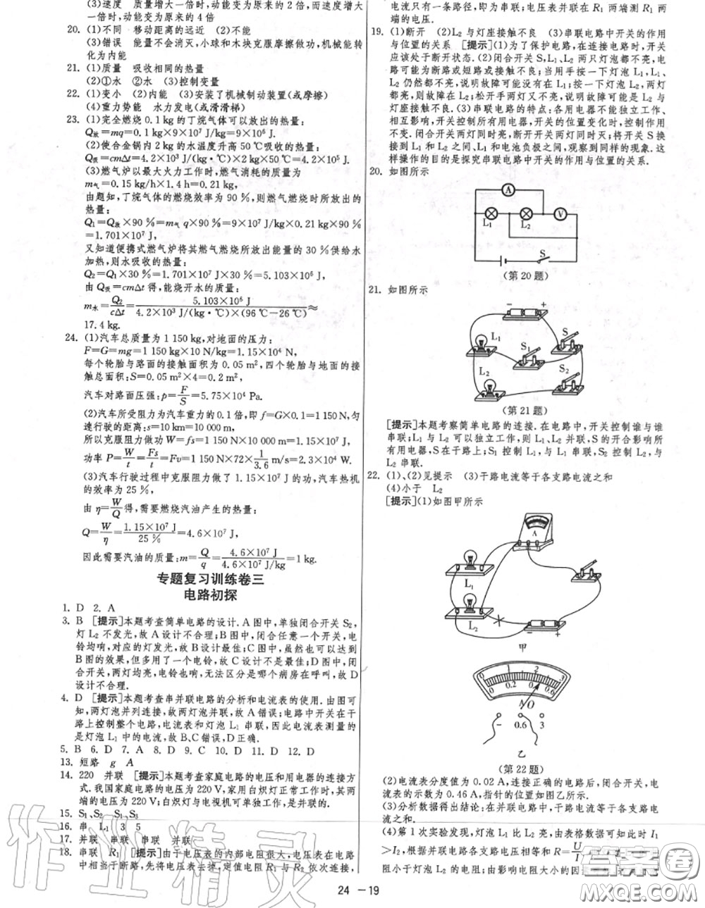 2020秋1課3練單元達標(biāo)測試九年級物理上冊蘇科版參考答案