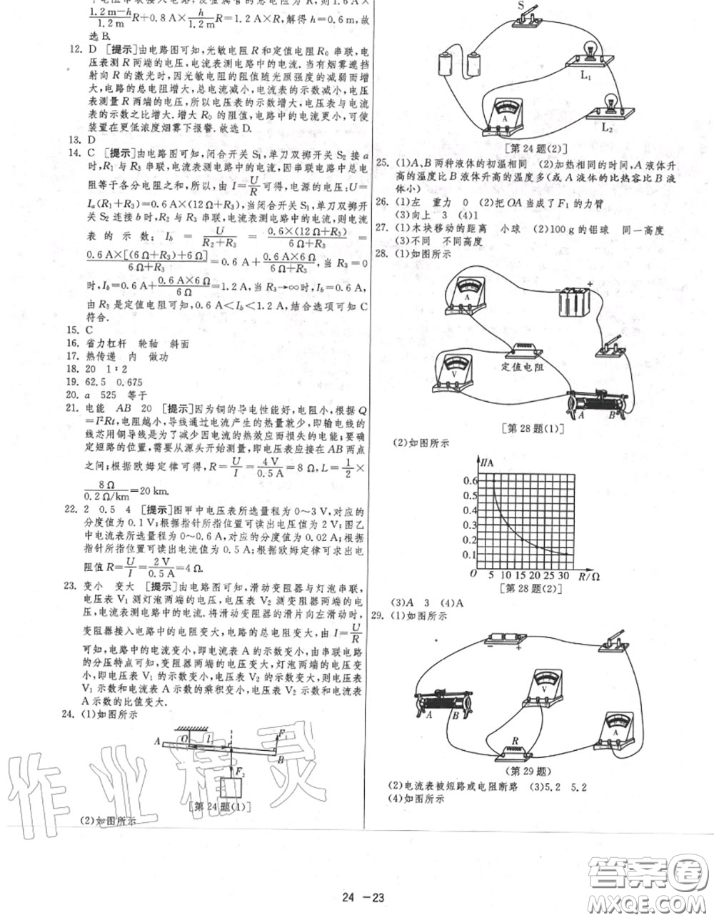 2020秋1課3練單元達標(biāo)測試九年級物理上冊蘇科版參考答案