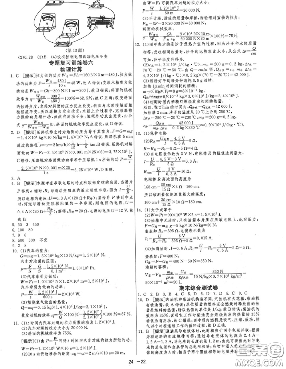 2020秋1課3練單元達標(biāo)測試九年級物理上冊蘇科版參考答案