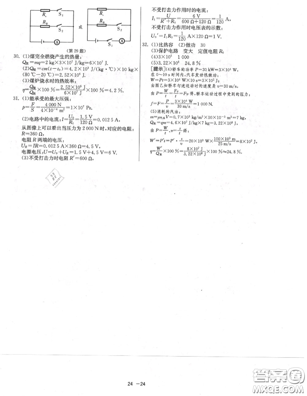 2020秋1課3練單元達標(biāo)測試九年級物理上冊蘇科版參考答案