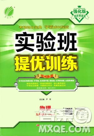 江蘇人民出版社2020年實驗班提優(yōu)訓練九年級上物理SHKJ滬科版答案