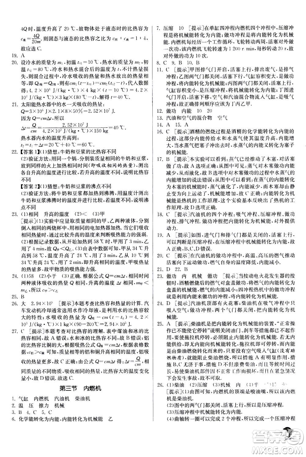 江蘇人民出版社2020年實驗班提優(yōu)訓練九年級上物理SHKJ滬科版答案