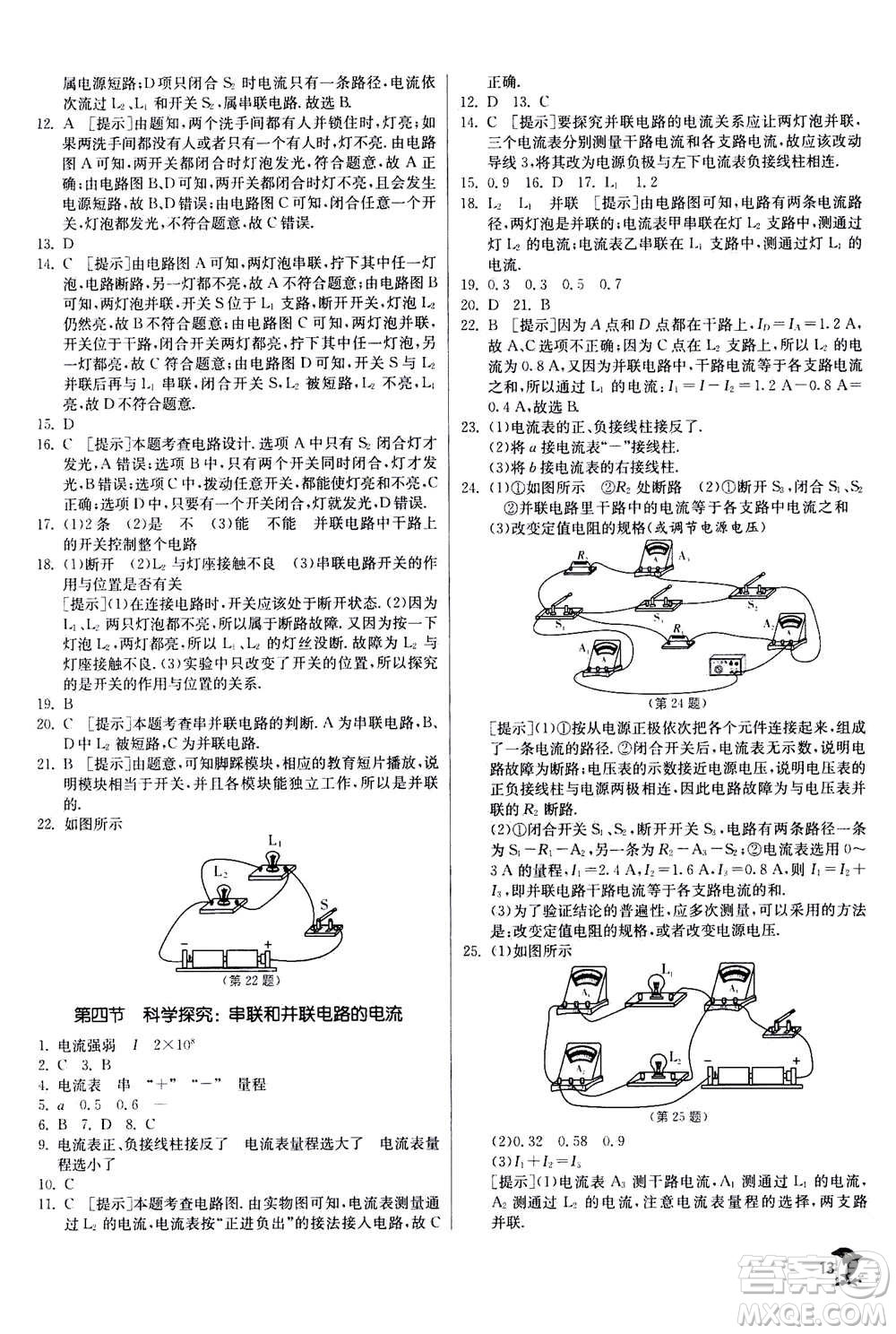 江蘇人民出版社2020年實驗班提優(yōu)訓練九年級上物理SHKJ滬科版答案