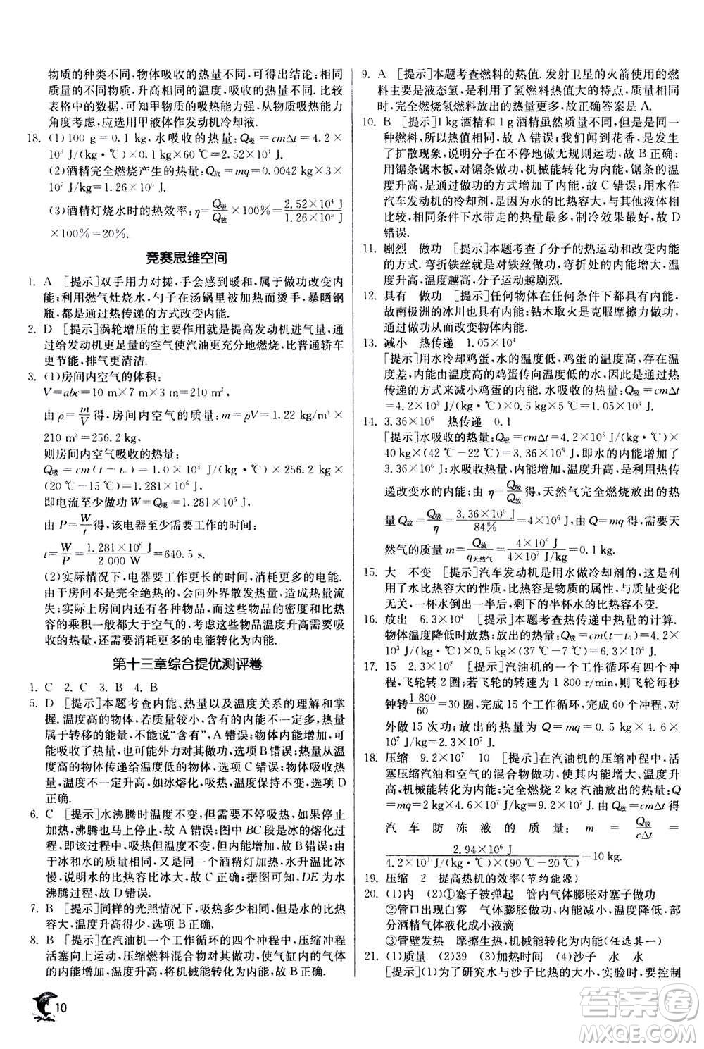 江蘇人民出版社2020年實驗班提優(yōu)訓練九年級上物理SHKJ滬科版答案