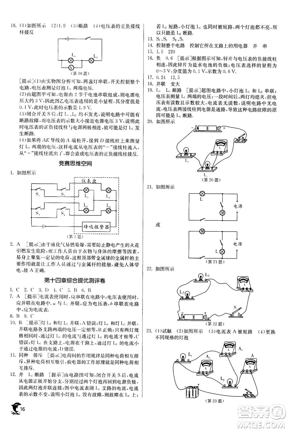 江蘇人民出版社2020年實驗班提優(yōu)訓練九年級上物理SHKJ滬科版答案