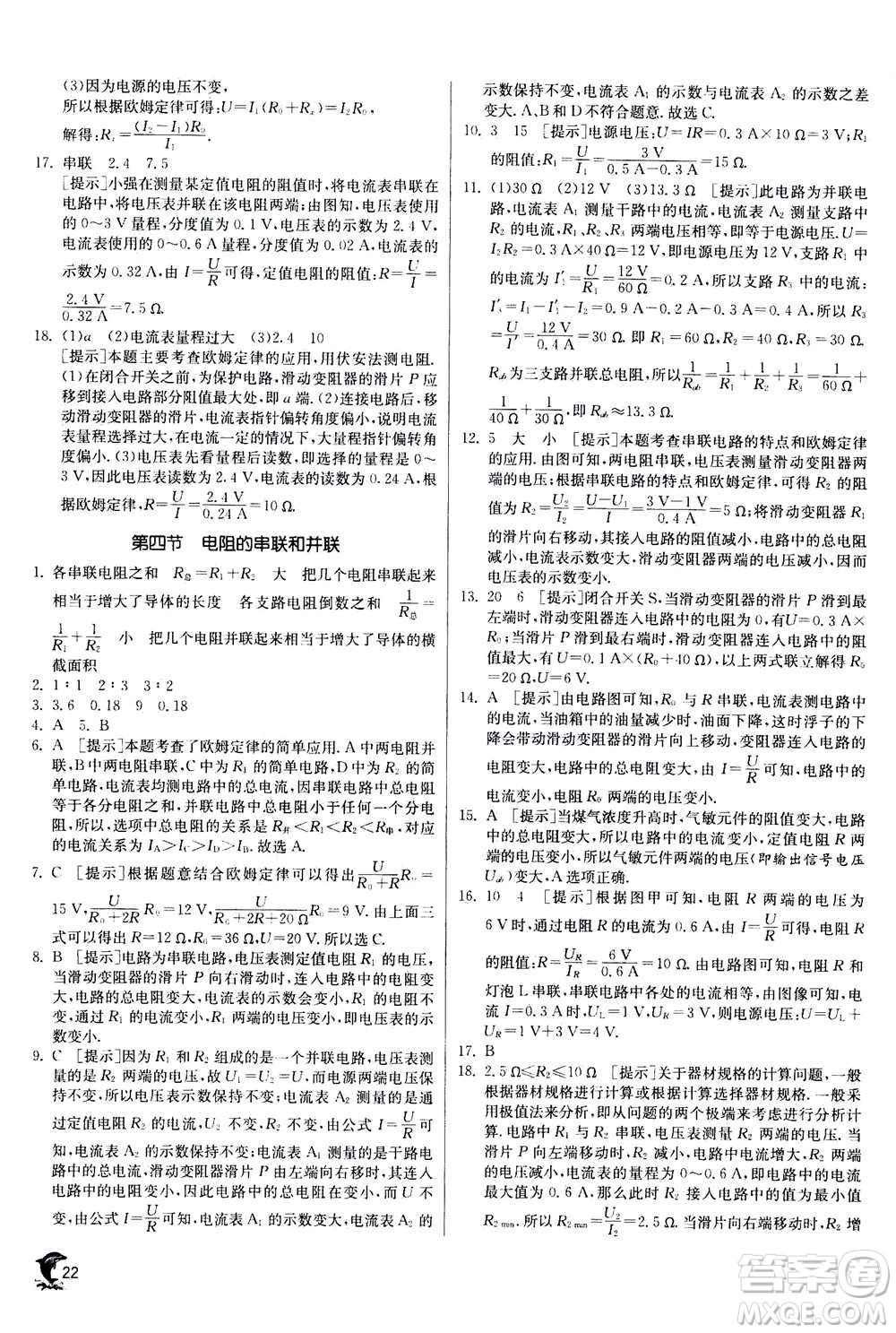 江蘇人民出版社2020年實驗班提優(yōu)訓練九年級上物理SHKJ滬科版答案