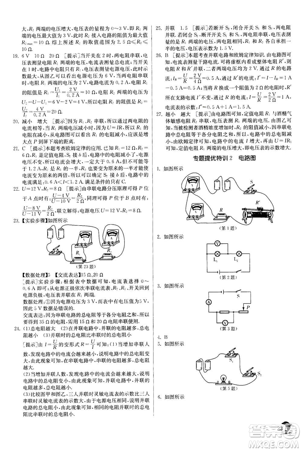 江蘇人民出版社2020年實驗班提優(yōu)訓練九年級上物理SHKJ滬科版答案