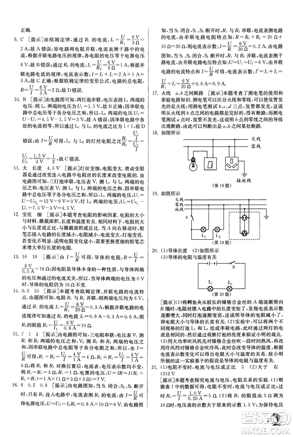 江蘇人民出版社2020年實驗班提優(yōu)訓練九年級上物理SHKJ滬科版答案