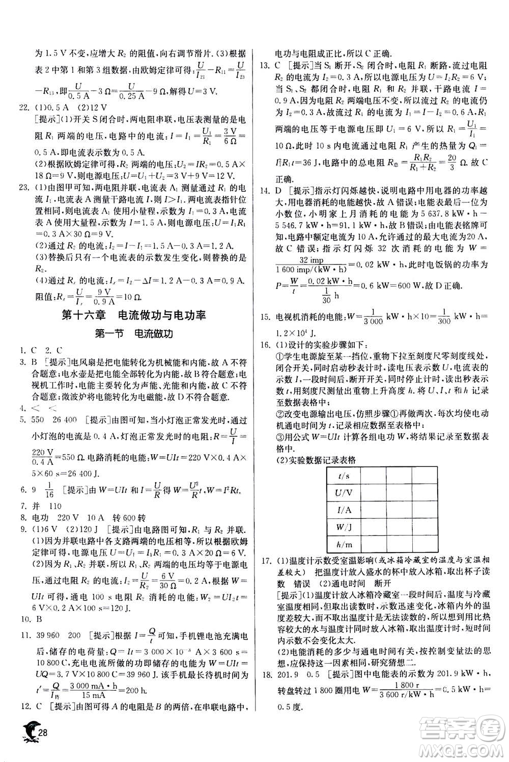 江蘇人民出版社2020年實驗班提優(yōu)訓練九年級上物理SHKJ滬科版答案