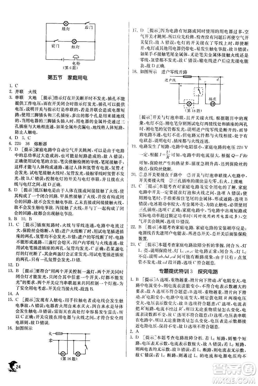 江蘇人民出版社2020年實驗班提優(yōu)訓練九年級上物理SHKJ滬科版答案