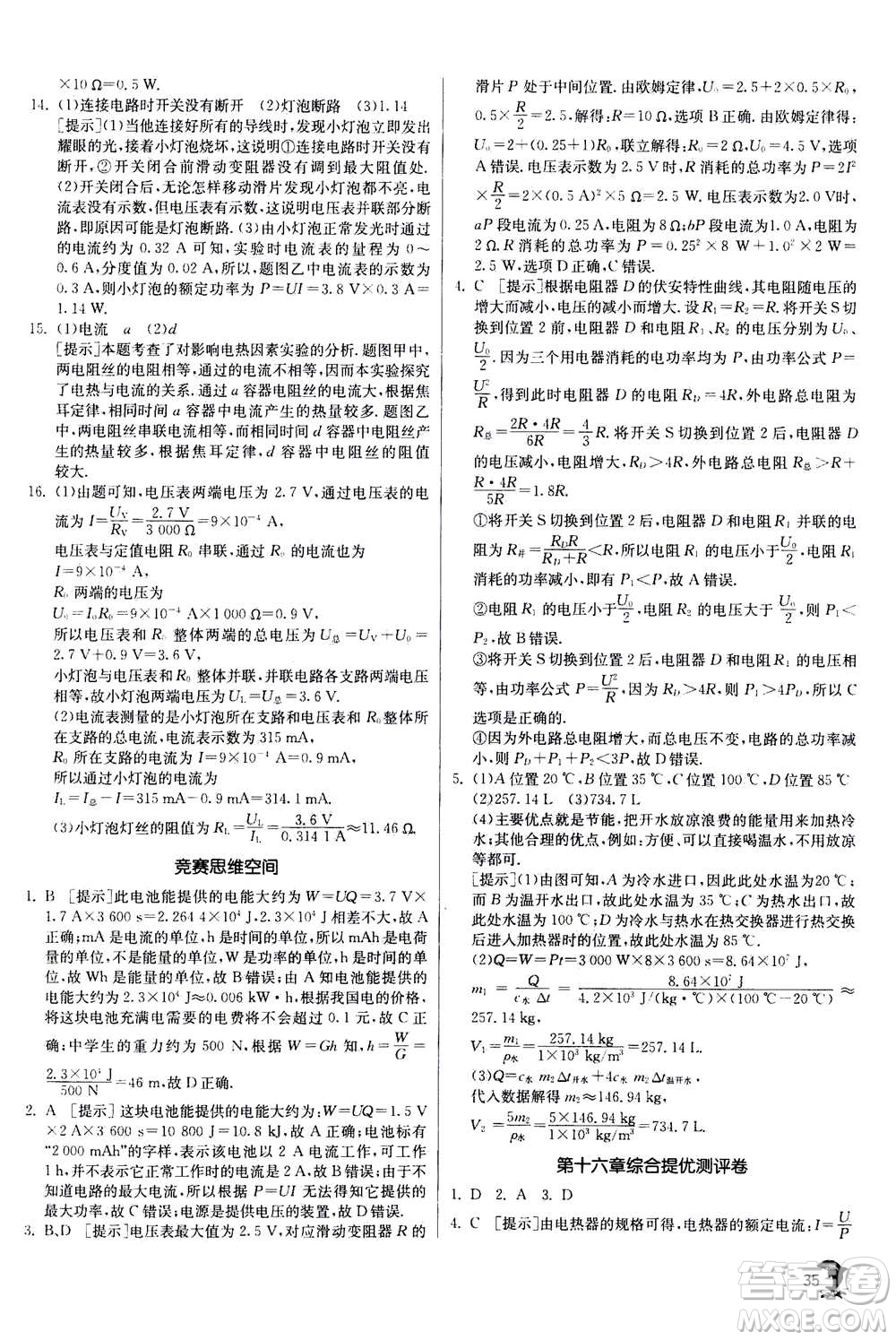 江蘇人民出版社2020年實驗班提優(yōu)訓練九年級上物理SHKJ滬科版答案