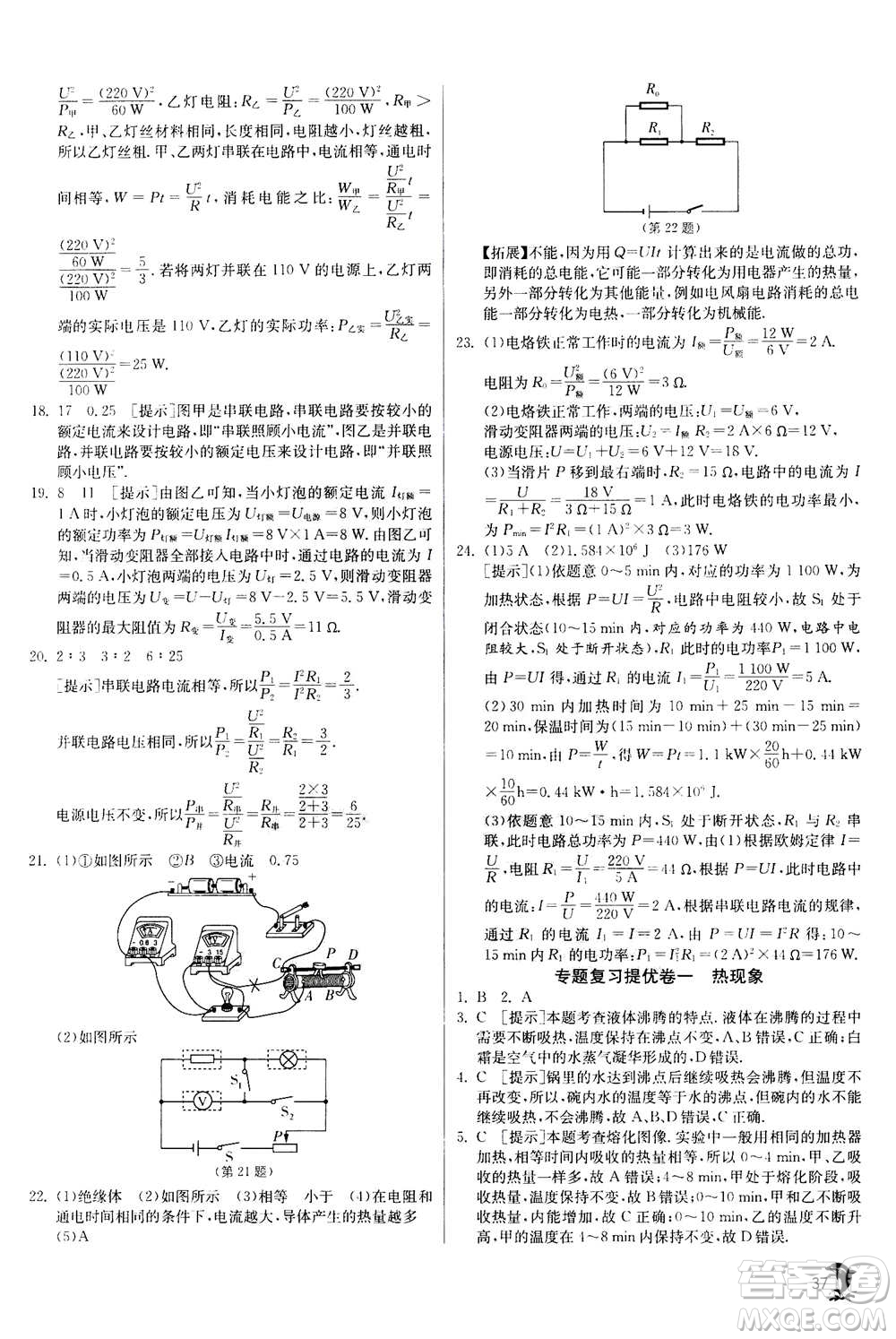 江蘇人民出版社2020年實驗班提優(yōu)訓練九年級上物理SHKJ滬科版答案