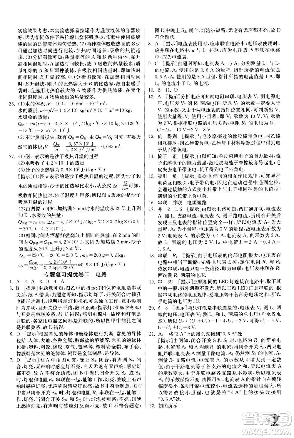 江蘇人民出版社2020年實驗班提優(yōu)訓練九年級上物理SHKJ滬科版答案