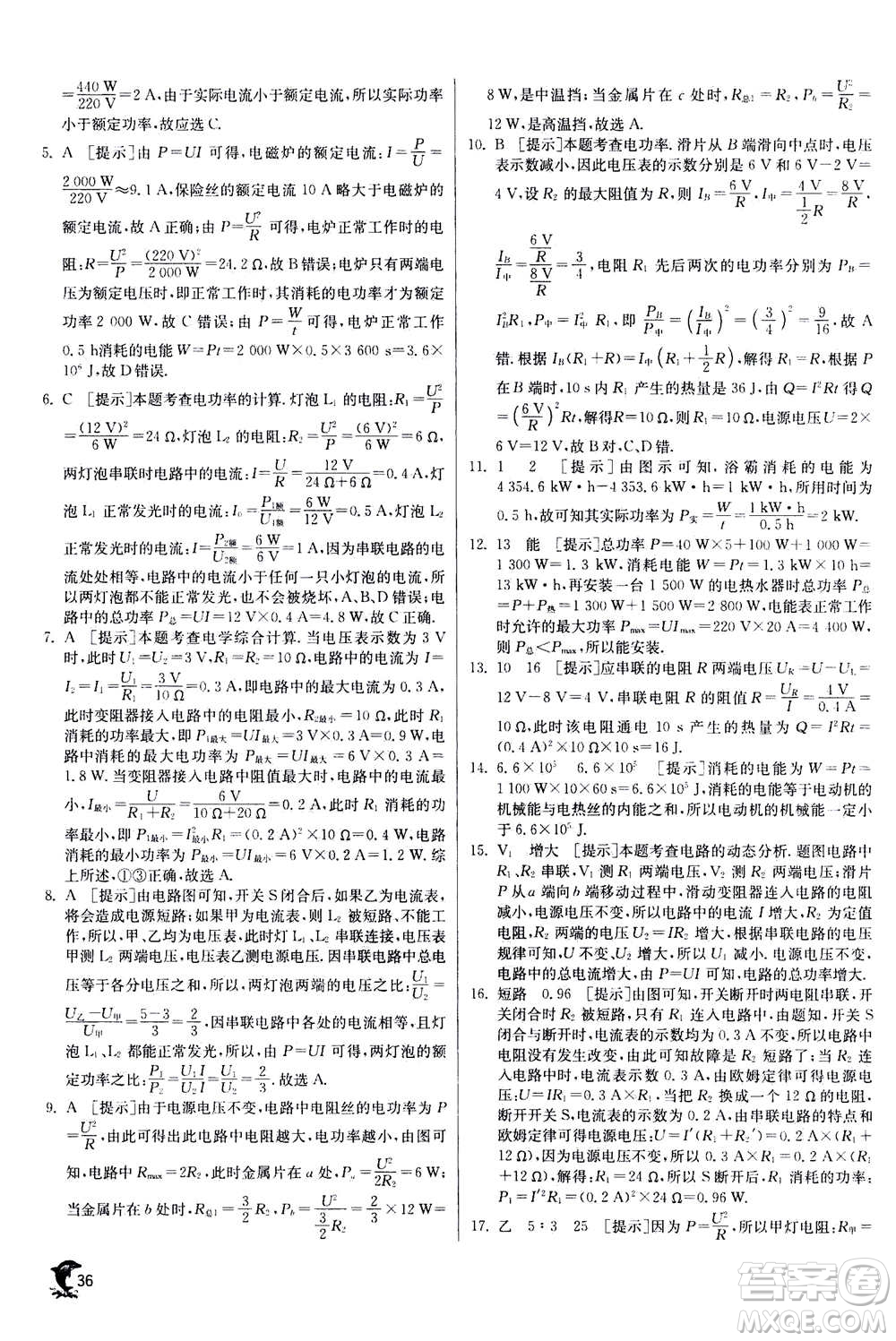 江蘇人民出版社2020年實驗班提優(yōu)訓練九年級上物理SHKJ滬科版答案