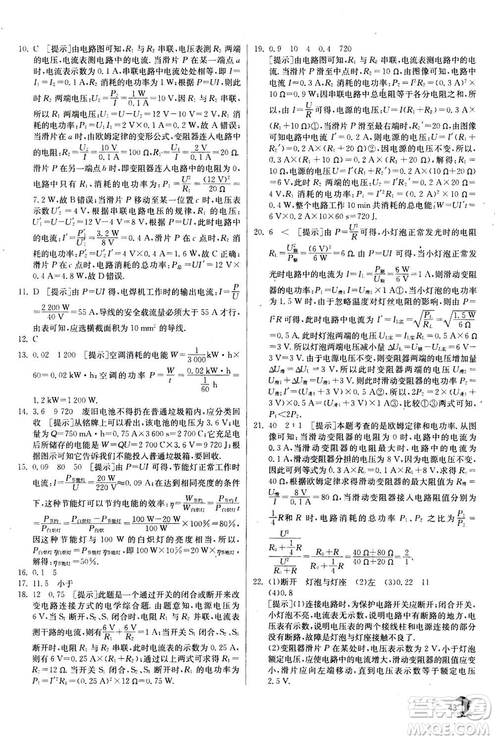 江蘇人民出版社2020年實驗班提優(yōu)訓練九年級上物理SHKJ滬科版答案