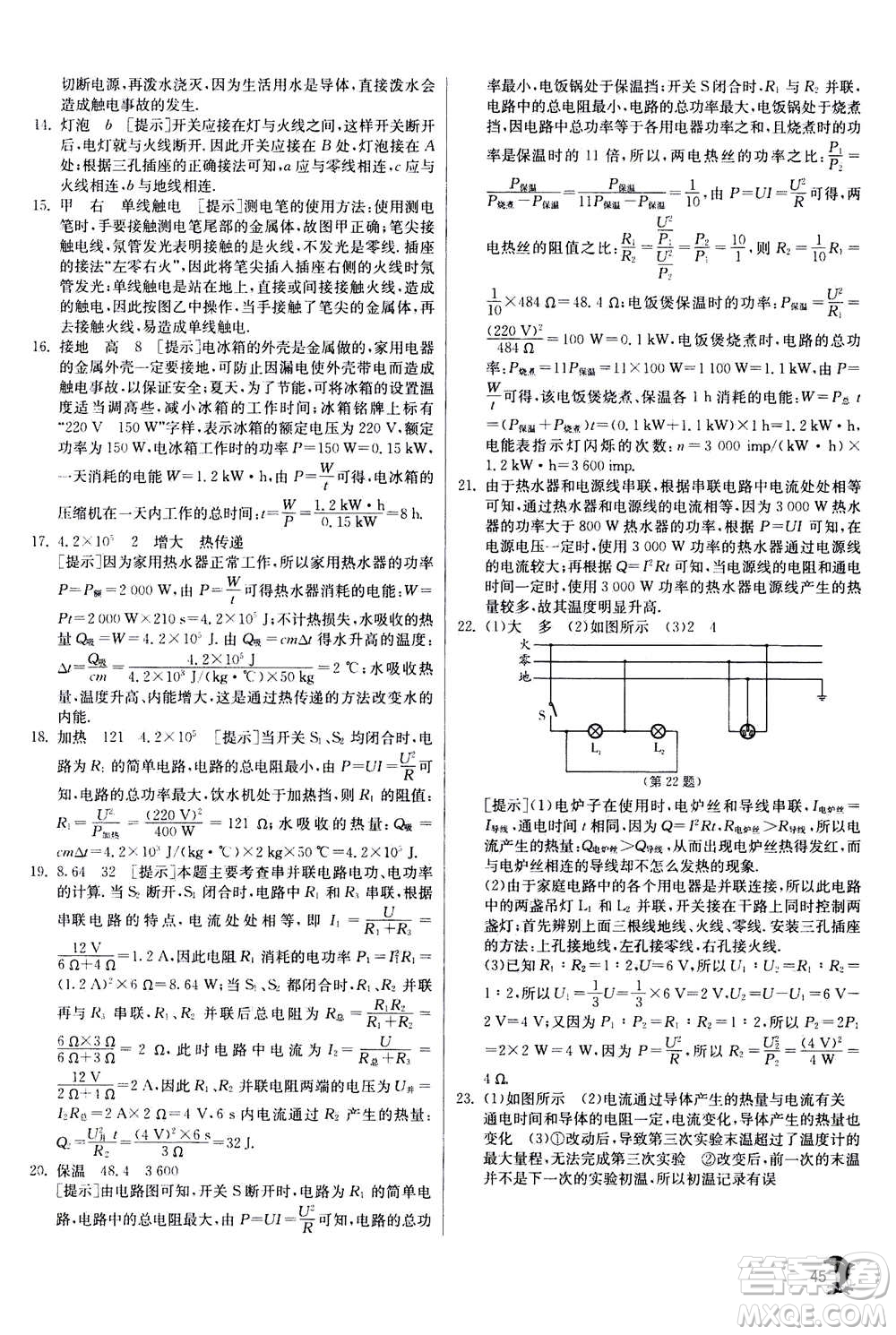 江蘇人民出版社2020年實驗班提優(yōu)訓練九年級上物理SHKJ滬科版答案