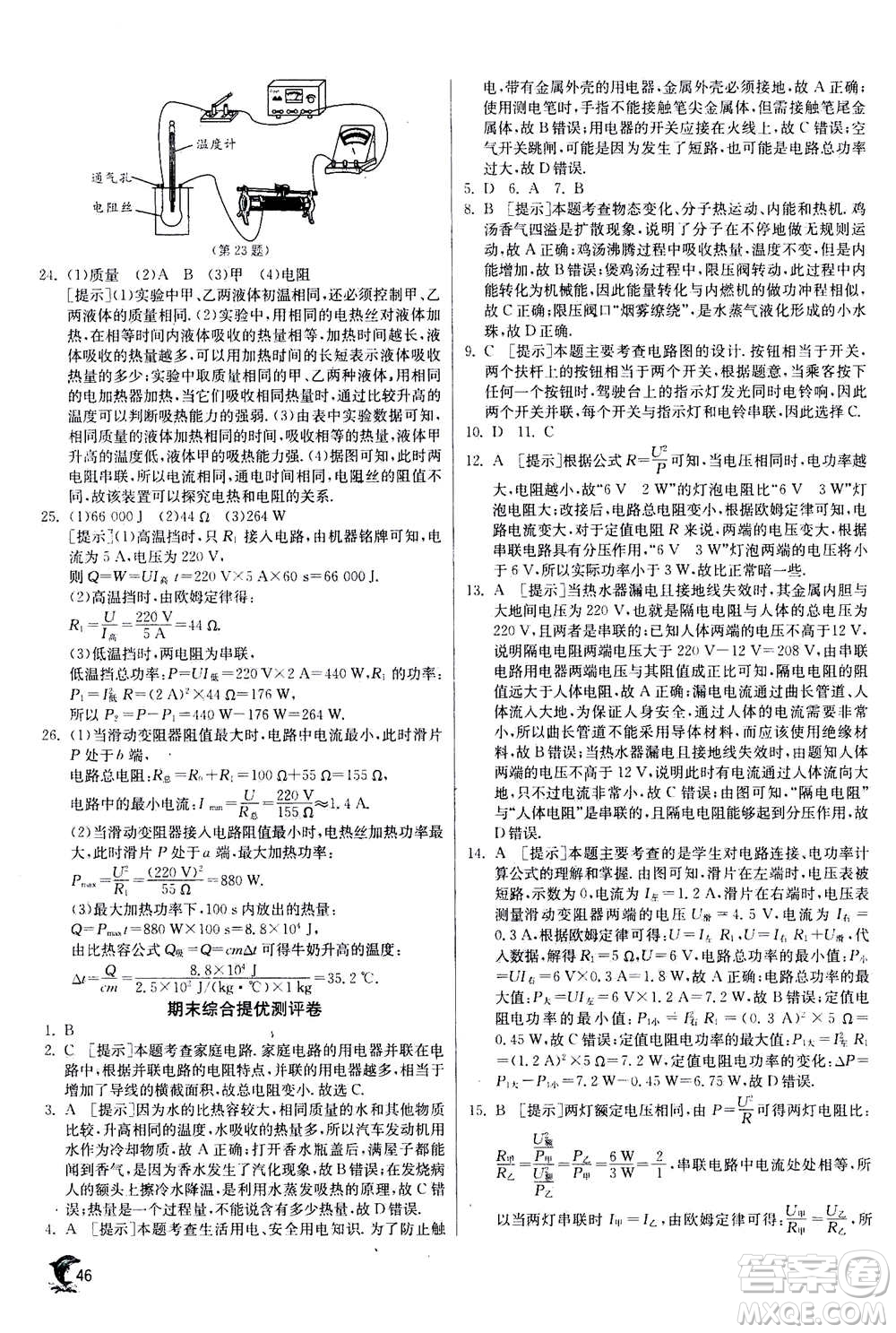 江蘇人民出版社2020年實驗班提優(yōu)訓練九年級上物理SHKJ滬科版答案