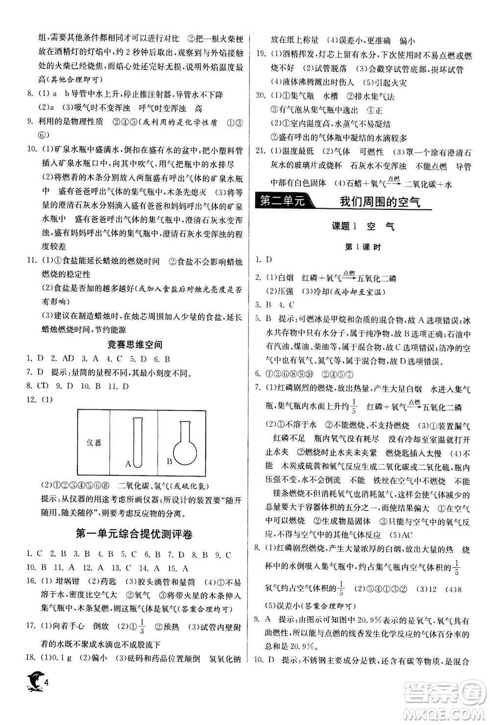 江蘇人民出版社2020年實(shí)驗(yàn)班提優(yōu)訓(xùn)練九年級(jí)上化學(xué)RMJY人教版答案