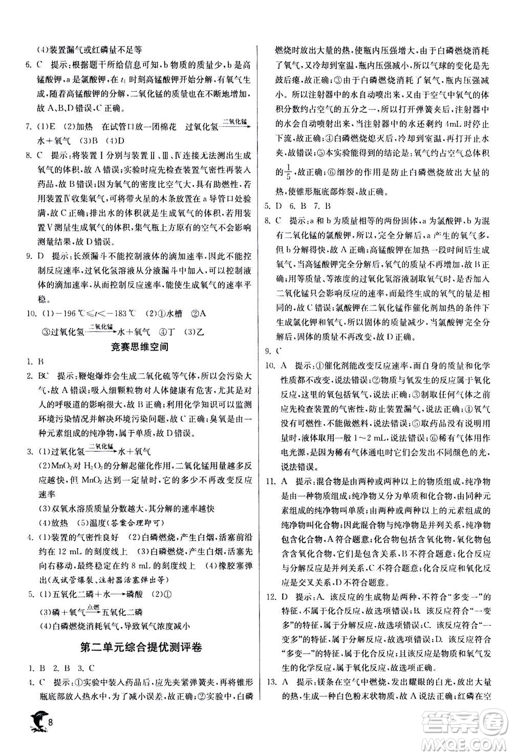 江蘇人民出版社2020年實(shí)驗(yàn)班提優(yōu)訓(xùn)練九年級(jí)上化學(xué)RMJY人教版答案