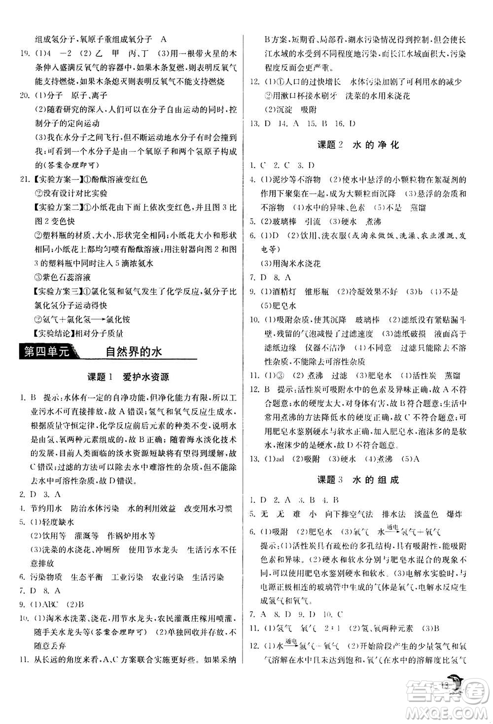 江蘇人民出版社2020年實(shí)驗(yàn)班提優(yōu)訓(xùn)練九年級(jí)上化學(xué)RMJY人教版答案