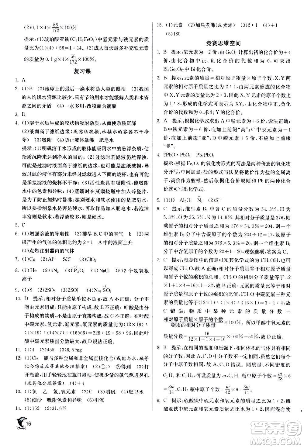 江蘇人民出版社2020年實(shí)驗(yàn)班提優(yōu)訓(xùn)練九年級(jí)上化學(xué)RMJY人教版答案