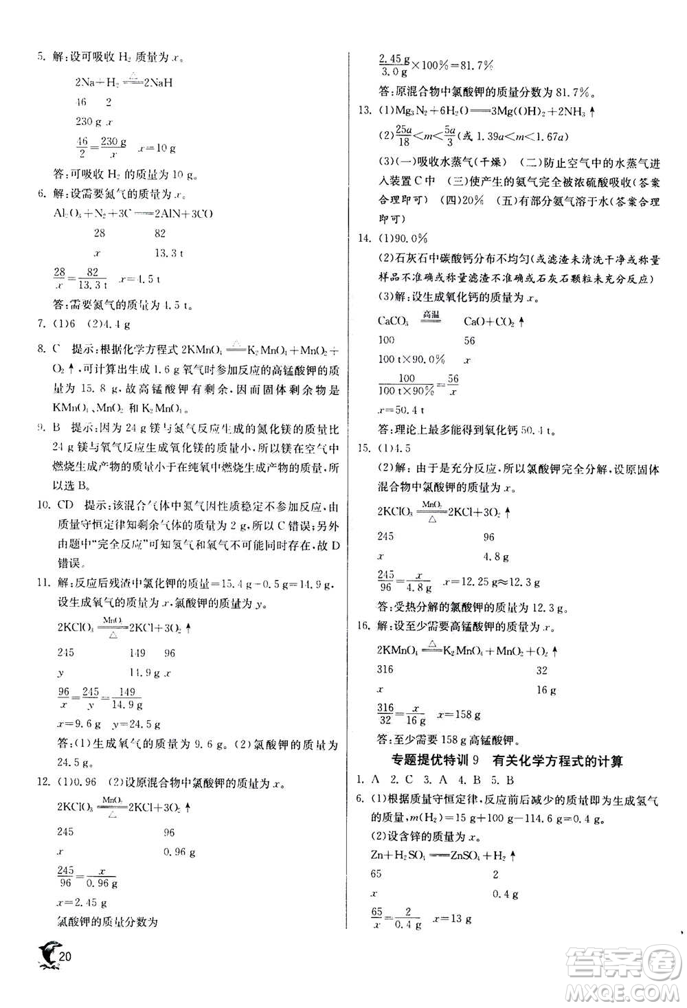 江蘇人民出版社2020年實(shí)驗(yàn)班提優(yōu)訓(xùn)練九年級(jí)上化學(xué)RMJY人教版答案