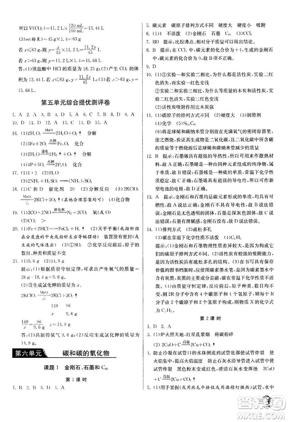 江蘇人民出版社2020年實(shí)驗(yàn)班提優(yōu)訓(xùn)練九年級(jí)上化學(xué)RMJY人教版答案