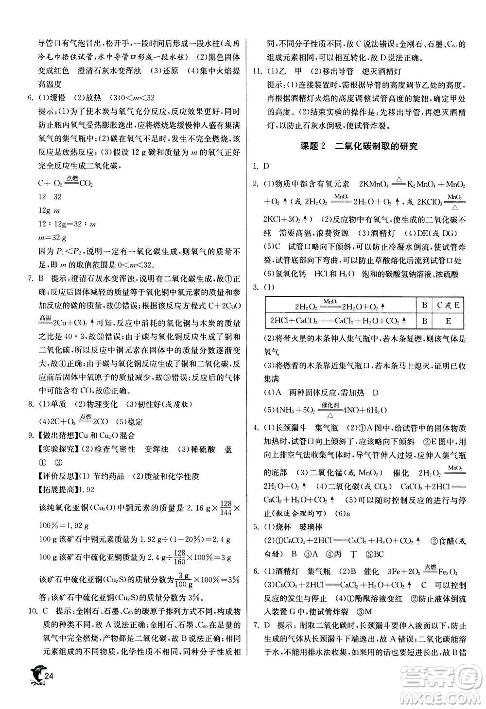 江蘇人民出版社2020年實(shí)驗(yàn)班提優(yōu)訓(xùn)練九年級(jí)上化學(xué)RMJY人教版答案