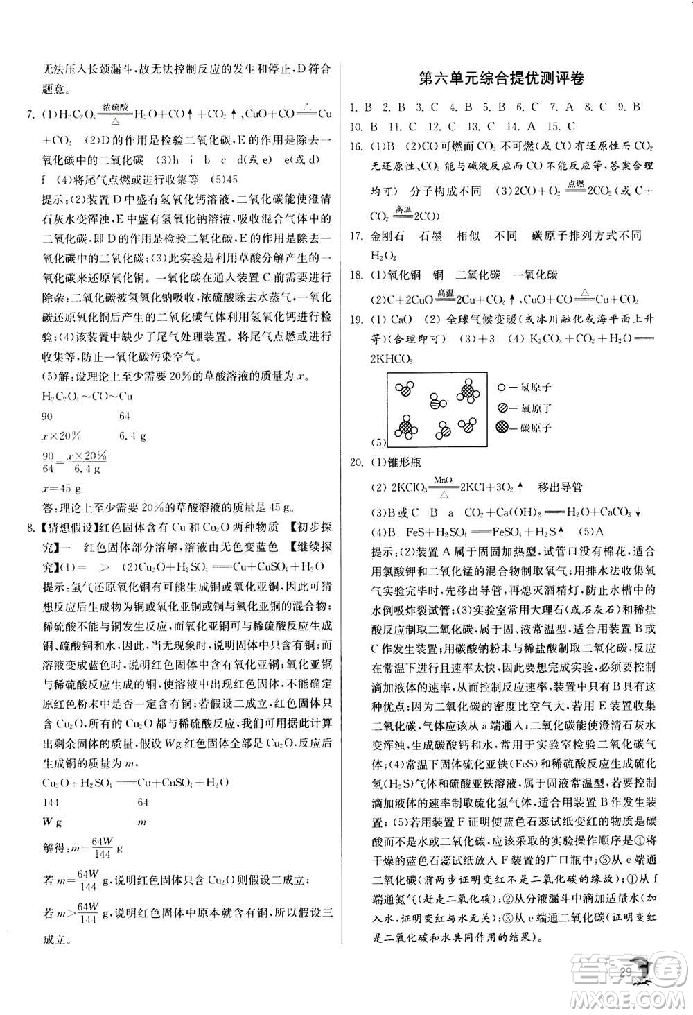 江蘇人民出版社2020年實(shí)驗(yàn)班提優(yōu)訓(xùn)練九年級(jí)上化學(xué)RMJY人教版答案