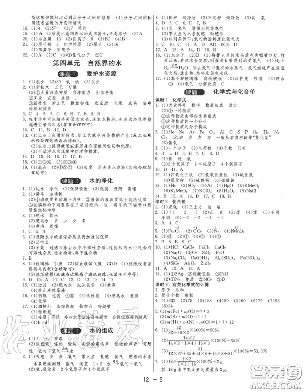 2020秋1課3練單元達(dá)標(biāo)測(cè)試九年級(jí)化學(xué)上冊(cè)人教版參考答案