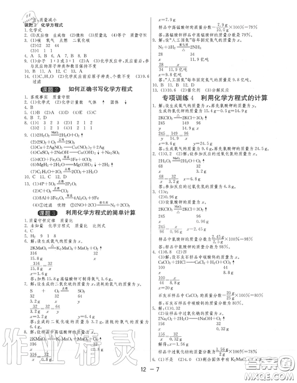 2020秋1課3練單元達(dá)標(biāo)測(cè)試九年級(jí)化學(xué)上冊(cè)人教版參考答案