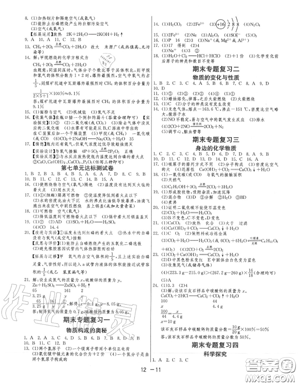 2020秋1課3練單元達(dá)標(biāo)測(cè)試九年級(jí)化學(xué)上冊(cè)人教版參考答案