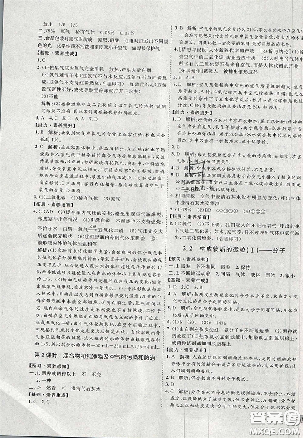 2020秋優(yōu)加學(xué)案課時(shí)通九年級(jí)化學(xué)上冊(cè)Y1版答案