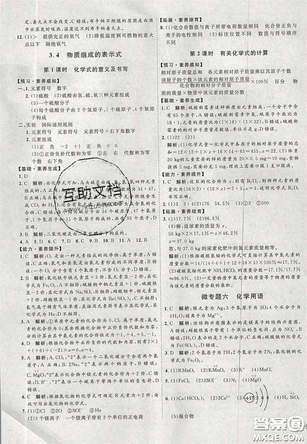 2020秋優(yōu)加學(xué)案課時(shí)通九年級(jí)化學(xué)上冊(cè)Y1版答案