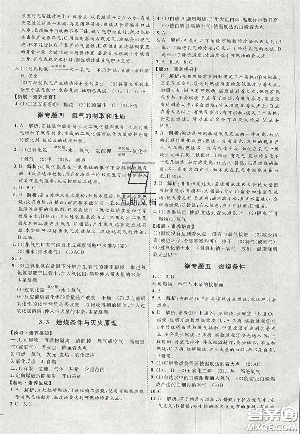 2020秋優(yōu)加學(xué)案課時(shí)通九年級(jí)化學(xué)上冊(cè)Y1版答案