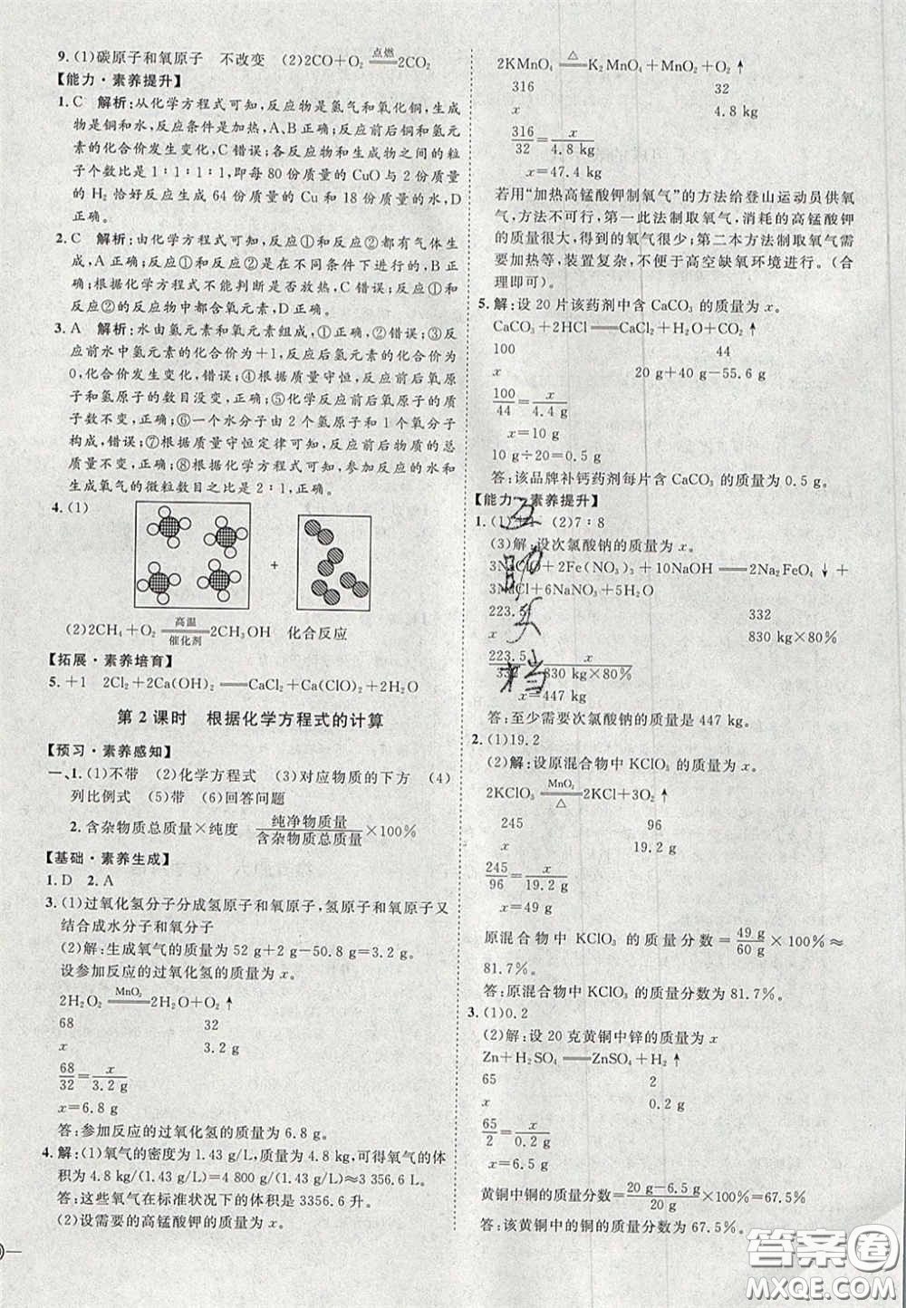 2020秋優(yōu)加學(xué)案課時(shí)通九年級(jí)化學(xué)上冊(cè)Y1版答案