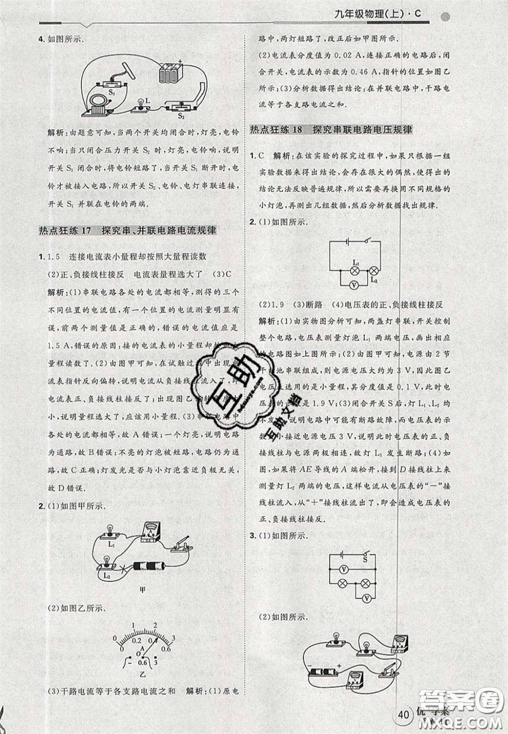 2020秋優(yōu)加學(xué)案課時通九年級物理上冊C版答案