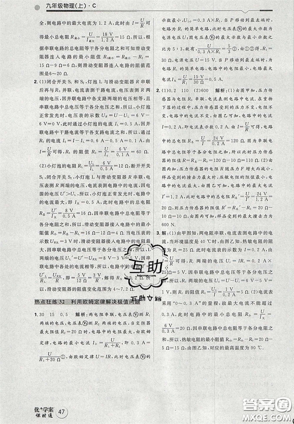 2020秋優(yōu)加學(xué)案課時通九年級物理上冊C版答案