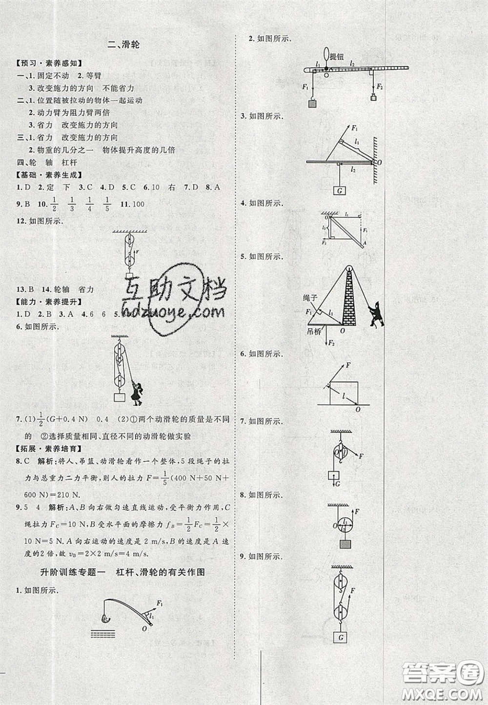 2020秋優(yōu)加學(xué)案課時通九年級物理上冊C版答案