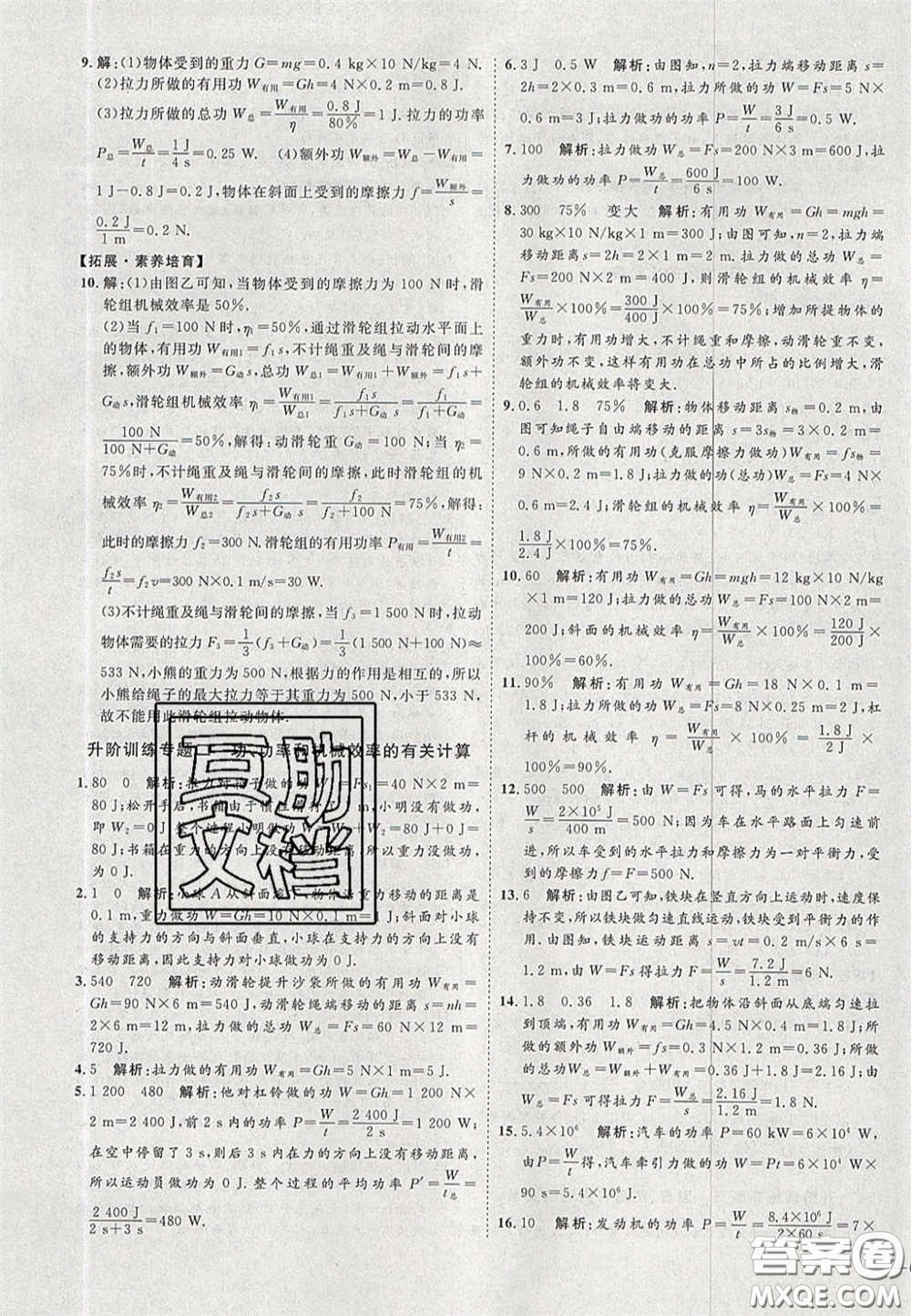 2020秋優(yōu)加學(xué)案課時通九年級物理上冊C版答案